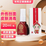 安多福 伤口创面消毒液0.5%*20mlPVP-I碘伏消毒液伤口皮肤粘膜杀菌消毒喷雾剂 20ml*2瓶