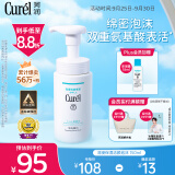 珂润（Curel）润浸保湿洁颜泡沫150ml  氨基酸洗面奶 水润不紧绷 男女通用 礼物