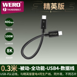 WERO PD100W240W全能USB4.0兼容雷雳雷电3硬盘盒5K8K投屏音视频声卡40G数据线 0.3米-40G-100W-USB4-黑色