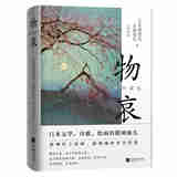 物哀