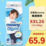 MOONY日本尤妮佳(Moony)皇家纸尿裤拉拉裤婴儿自然白金系列尿不湿 畅透系列XXL26
