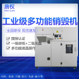 唐权（TANG QUAN）大唐中型高保密碎纸机长时间办公工业级专业多功能存储介质销毁机 DAT-G1000 保密认证