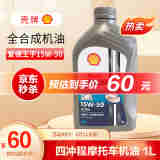壳牌(Shell) 爱德王子  15W-50 四冲程摩托车机油 1L 欧洲原装进口