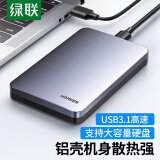 绿联 USB3.1移动硬盘盒 2.5英寸外置铝合金硬盘壳 适用笔记本电脑接SATA串口机械固态SSD硬盘盒