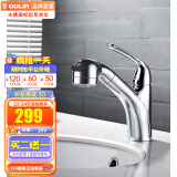 欧琳（OULIN） 抽拉面盆水龙头MPUC101 卫浴冷热花洒水龙头 洗脸盆龙头 抽拉面盆龙头