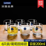 乐美雅（Luminarc）葡萄园玻璃杯直身杯水杯6只装 200ml(矮款)