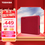 东芝(TOSHIBA) 2TB 移动机械硬盘 V10系列 USB 3.2 Gen 1 2.5英寸 酒红 兼容Mac 高速传输 密码保护 轻松备份
