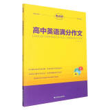 高中英语满分作文