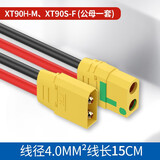 汇君（HUIJUN）XT90-S防打火连接器 XT90插头铜镀金XT90H带线连接器电池充电器 公头母头各带线15CM 1个装