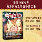 山海经世界.昆仑传说2