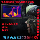 InfiRay艾睿热成像仪热搜夜视仪搜索仪热能感应头盔带测温地水暧电工电力 E3N丛林版13镜头12um+屏+箱子