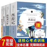 七年级阅读课外书 朝花夕拾西游记原著全本骆驼祥子海底两万里湘行散记白洋淀纪事猎人笔记镜花缘论语等 七年级4册