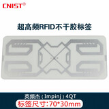CNIST 英思腾 固定资产 高频 RFID电子标签超高频 远距离射频标签UHF 白卡 超高频电网行业PET标签70*30mm*500张