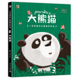大熊猫 国宝有话说科普绘本 小猛犸童书(精装) 
