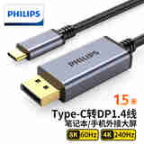 飞利浦Type-C转DP1.4线雷电3/4转接头USB-C转换器扩拓展高清8K60/4K240/165Hz适用笔记本电脑iPad手机