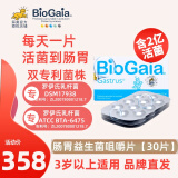 拜奥(BioGaia)益生菌咀嚼片罗伊氏乳杆菌 30片1盒