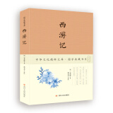 四大名著 西游记 白话文全本青少年成年阅读版书籍中国名著 国学图书