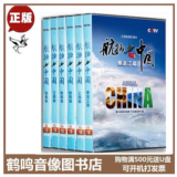 正版 高清记录片航拍中国 第一季/第1季6碟DVD 地理风光旅游记录片视频光盘碟片