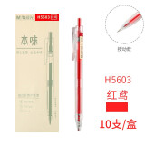 晨光（M&G）本味系列彩色中性笔 H5603按动笔 0.5子弹头手账笔 装饰笔 标记笔  一盒10支 红鸢