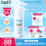 珂润（Curel）润浸保湿水润乳液120ml 保湿补水 男女通用 礼物