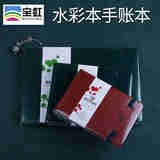 宝虹 水彩本 水彩纸300g 旅行水彩手账本仿皮革手绘便携随身口袋写生绘画 插画水彩本棉浆细纹中粗纹 棕色(细纹16X24cm)