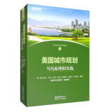 美国城市规划：当代原理和实践/中国市长培训教材