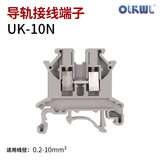 OLKWL（瓦力）UK接线端子10平方铜线c45导轨式组合端子排灰色阻燃纯铜一进一出电压端子 UK-10N