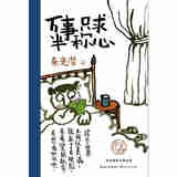 【正版包邮 现货直发】万事只求半称心 朱光潜 正版书籍小说畅销书 美的历程朱光潜谈美书简朱光潜随笔精品散文阅读 默认规格 无规格