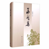 华发集汤勤福著上海三联书店9787542672407楚风臻选，正版现货，正规发票。SX