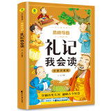 全53册 从小爱悦读系列 思维导图系列 彩图注音版 礼记我会读 默认1