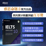 【任选】正版 a类学术类全套雅思真题/真题精讲  4/5/6/7/8/9/10/11/12/13/14/15/16剑17 18 剑19真题新东方剑桥雅思官方真题集全真试题IELTS考试历年真题资料书 