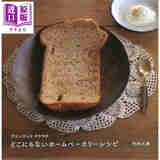 在哪儿都能做的家庭烘焙食谱 日文原版 ブランジュリ タケウチ どこにもないホームベーカリーレシピ