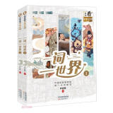 一词一世界(共2册)