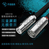 菲伯尔（FIBBR） 冰晶镀银系列 XLR平衡线卡侬音频线发烧专业级功放音箱信号线一对2出2 【发烧级冰晶镀银】卡侬线（对）-2.5米