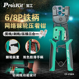 宝工（Pro'sKit）6/8P铁柄网络棘轮压着钳网线钳剪线剥线钳子双压接口设计 CP-376E
