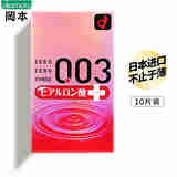 冈本（OKAMOTO）003玻尿酸超润滑安全套超薄避孕套10片装 成人用品计生用品