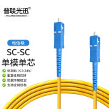 普联光迅 PL-301S电信级光纤跳线 1.5米SC-SC单模单纤单芯光纤尾纤 机房光纤数据网线9/125um