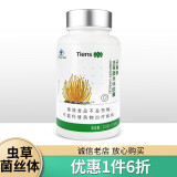 天狮虫草菌丝体胶囊天狮正  0.5g*100粒 新包装【带码】品 天狮虫草