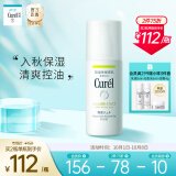 日本珂润(Curel)控油保湿啫喱 120ml（啫喱状 控油保湿 清爽不黏腻 敏感肌可用）