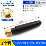 科北盛 SMA胶棒天线 2.4GHZ全向高增益wifi模块天线 2.4G小辣椒折叠天线SMA外置天线 2.4G小辣椒天线5CM 直头内针(1个)