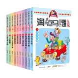 杨红樱 淘气包马小跳漫画升级版（第一辑套装全十册）