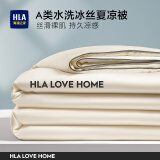 海澜之家（HLA）冰丝夏凉被A类2025新款仿真丝夏天薄被子可机洗凉感空调被子被芯 轻奢-奶昔白【A类 丝滑裸睡】 黑科技凉感冰丝【150*200cm】