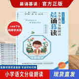 【官方正版保证融媒享读版】晨诵暮读一 二三四五六年级上下册 小学语文分级朗读 小学生每日晨读课外阅读教材同步每日一读 有声伴读 六年级下册