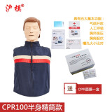 BARBIALLECPR690心肺复苏急救训练模拟人沪模心脏按压呼吸假人医学教学模型 CPR100半身基础训练精简款