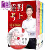 绝对考上导游+领队 七年榜首使用推荐 2020年 马迹库比    专技人员考试 港台原版