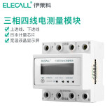 伊莱科（ELECALL）工业用三相电度表 导轨式高精度触摸屏电能表四线电表火表 上端进线 3*10(100)A