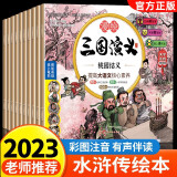 2023新版 三国演义儿童版绘本小学生版正版全10册漫绘版三国演义青少年注音漫画连环画有声书绘本阅读经典少儿四大名著读物小人书