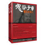 鬼谷子传奇全2册谢世俊著中国哲学鬼谷子的传奇人生历史人物传记书籍