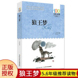 百年百部中国儿童文学经典书系?狼王梦 全新正版