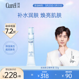 珂润（Curel）润浸美白精华液30g 提亮肤色补水润肤温和保湿  生日礼物送女友